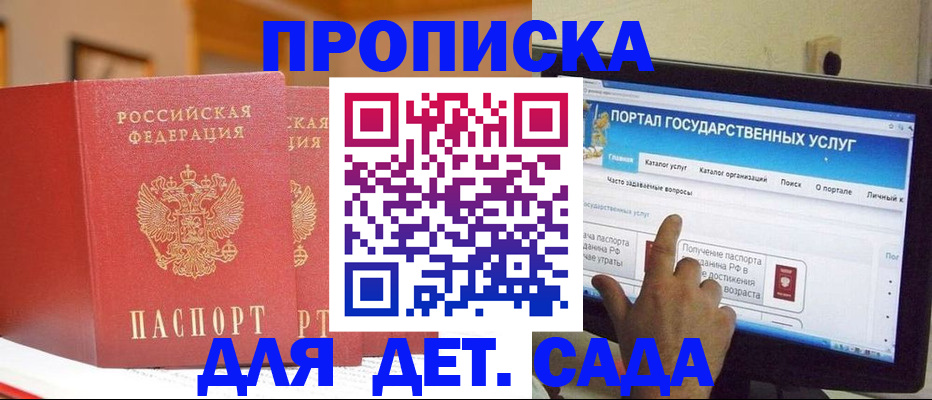 прописка 2025 в Сыктывкаре