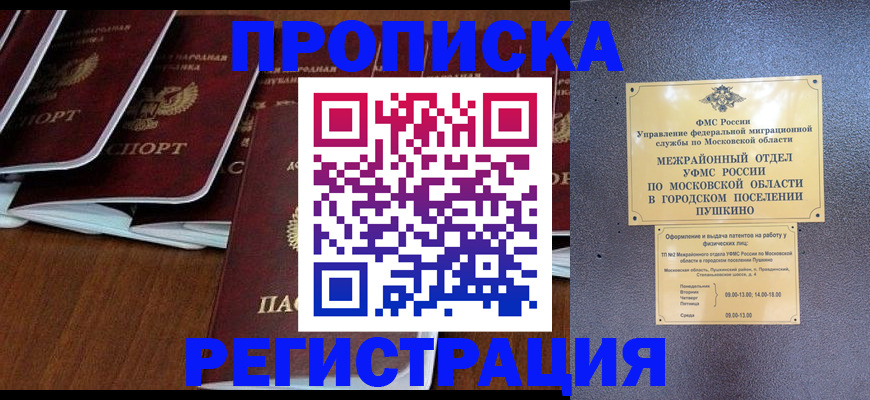 прописка иностранных граждан в Сыктывкаре